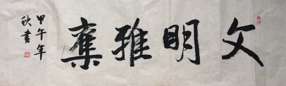 員工書(shū)畫(huà)作品