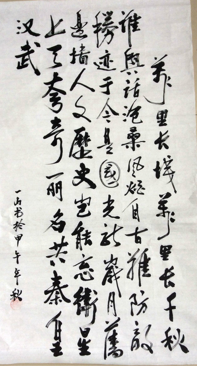 員工書(shū)畫(huà)作品
